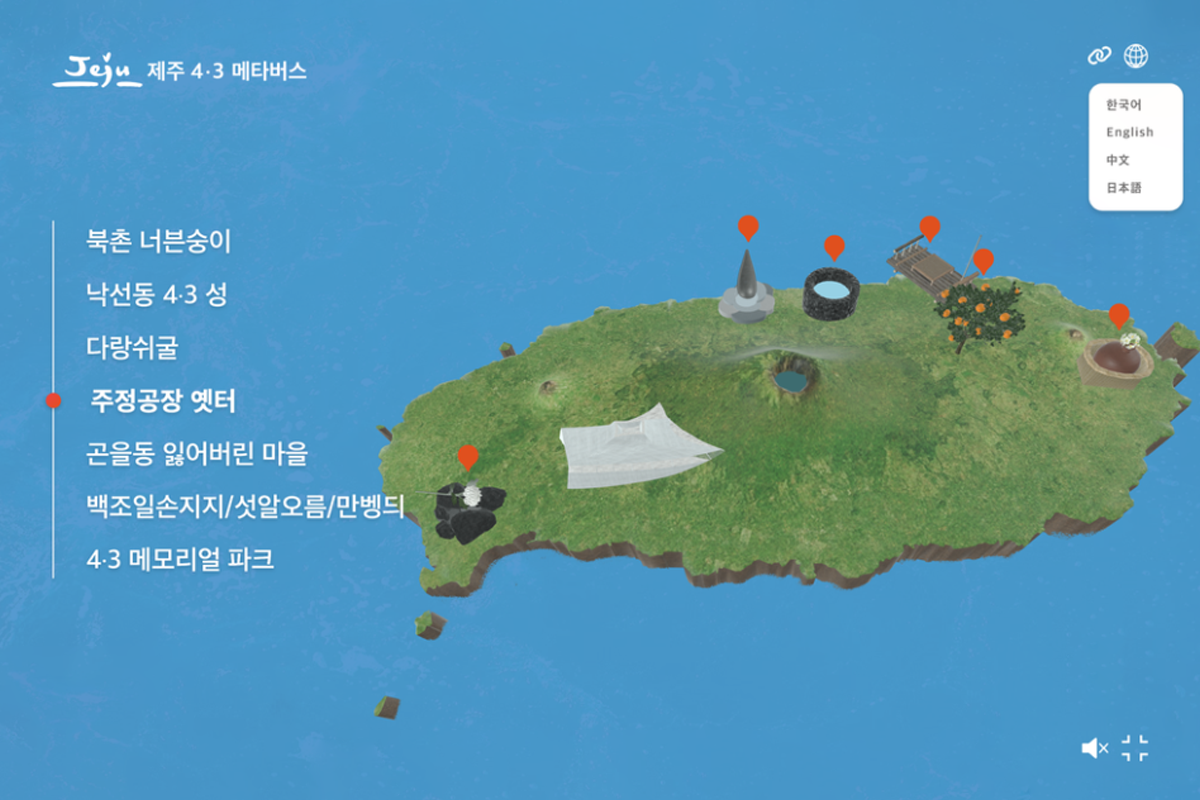 제주4·3 메타버스 썸네일